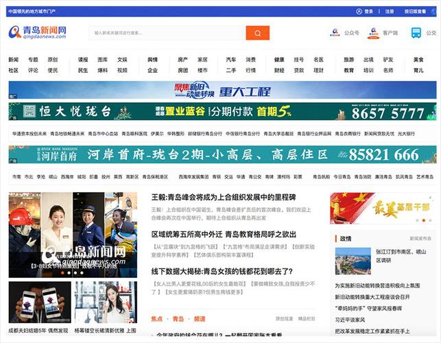 青岛新闻网首页（青岛新闻网首页手机）-第5张图片-华田资讯