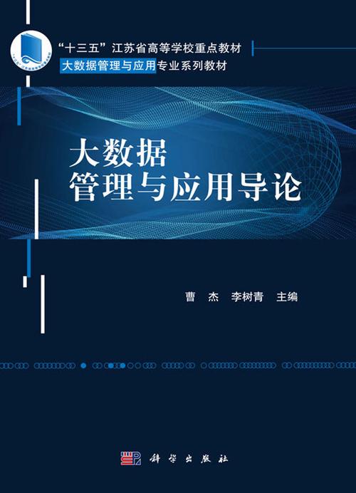 大数据书籍推荐 - 大数据书籍推荐新书-第2张图片-华田资讯